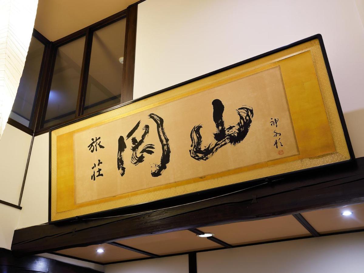 Ryokan Okayama Myōkō Extérieur photo